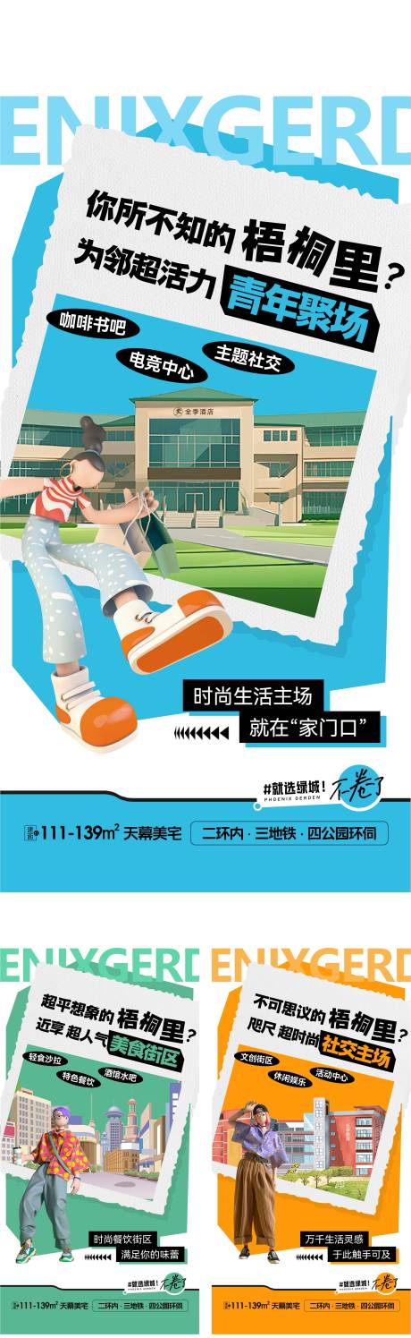源文件下載【地產配套價值點系列海報】編號：25920026663347641