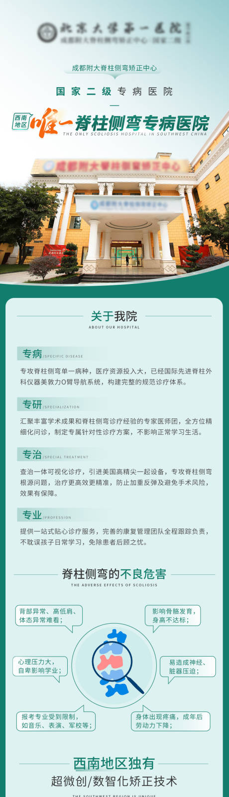 脊柱侧弯医疗专病医院海报