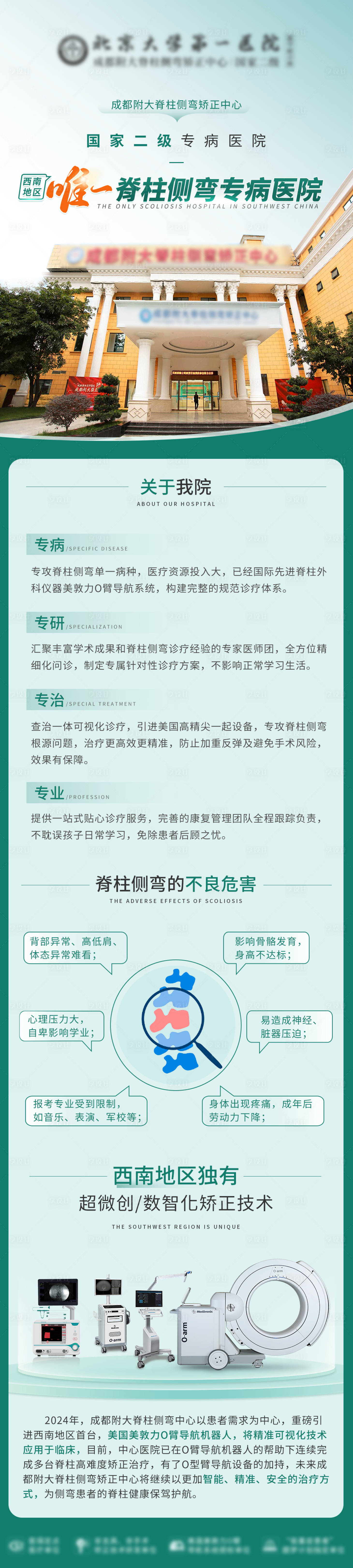 源文件下载【脊柱侧弯医疗专病医院海报】编号：64270026746905806