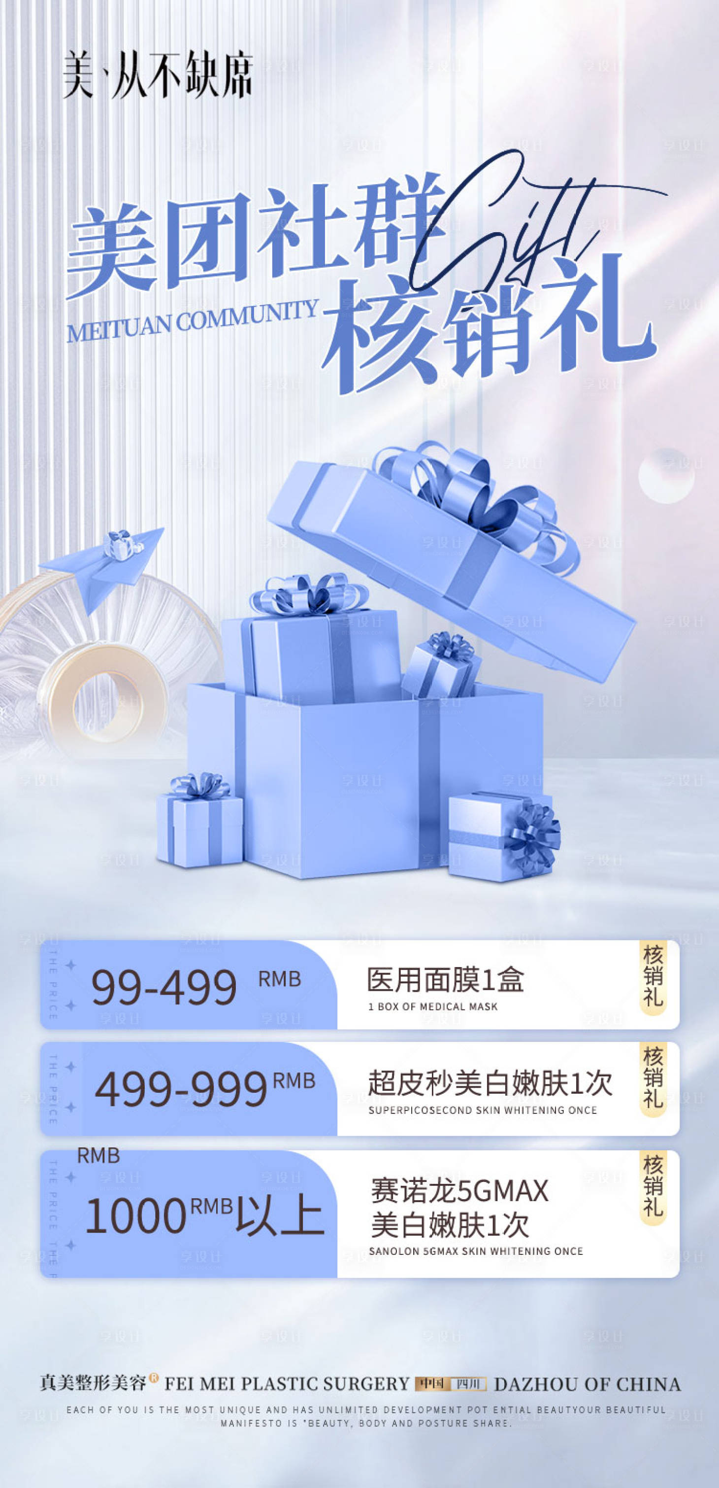 源文件下载【享设计】搜索编号：51750026928318908【美团社群核销礼】