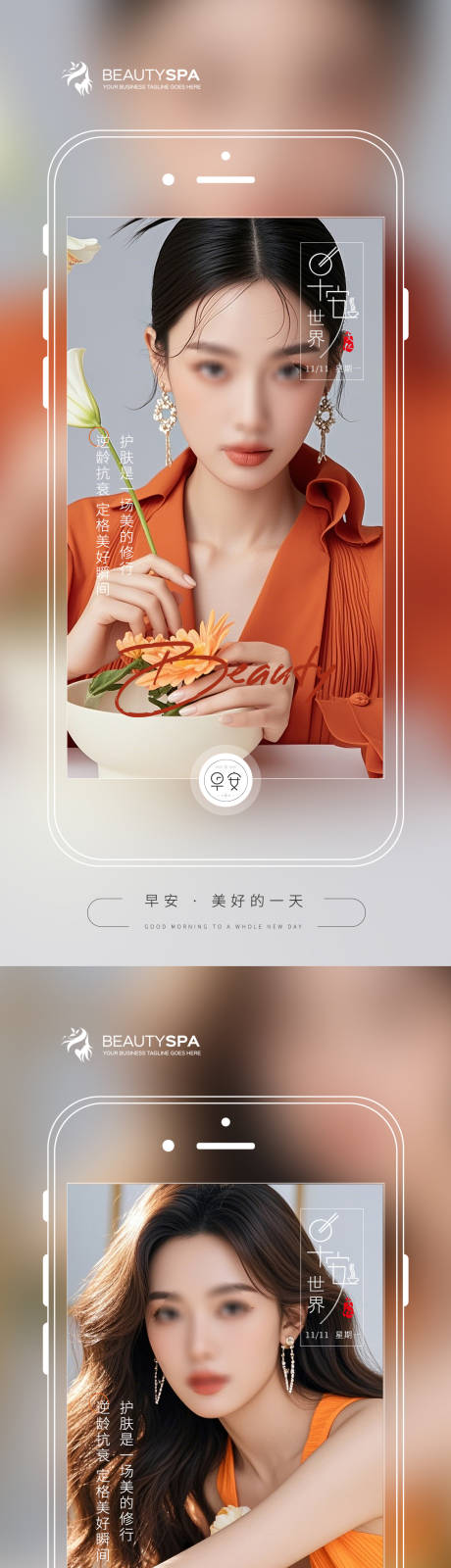 源文件下載【享設計】搜索編號：75190026912497324【醫美早安日簽海報】