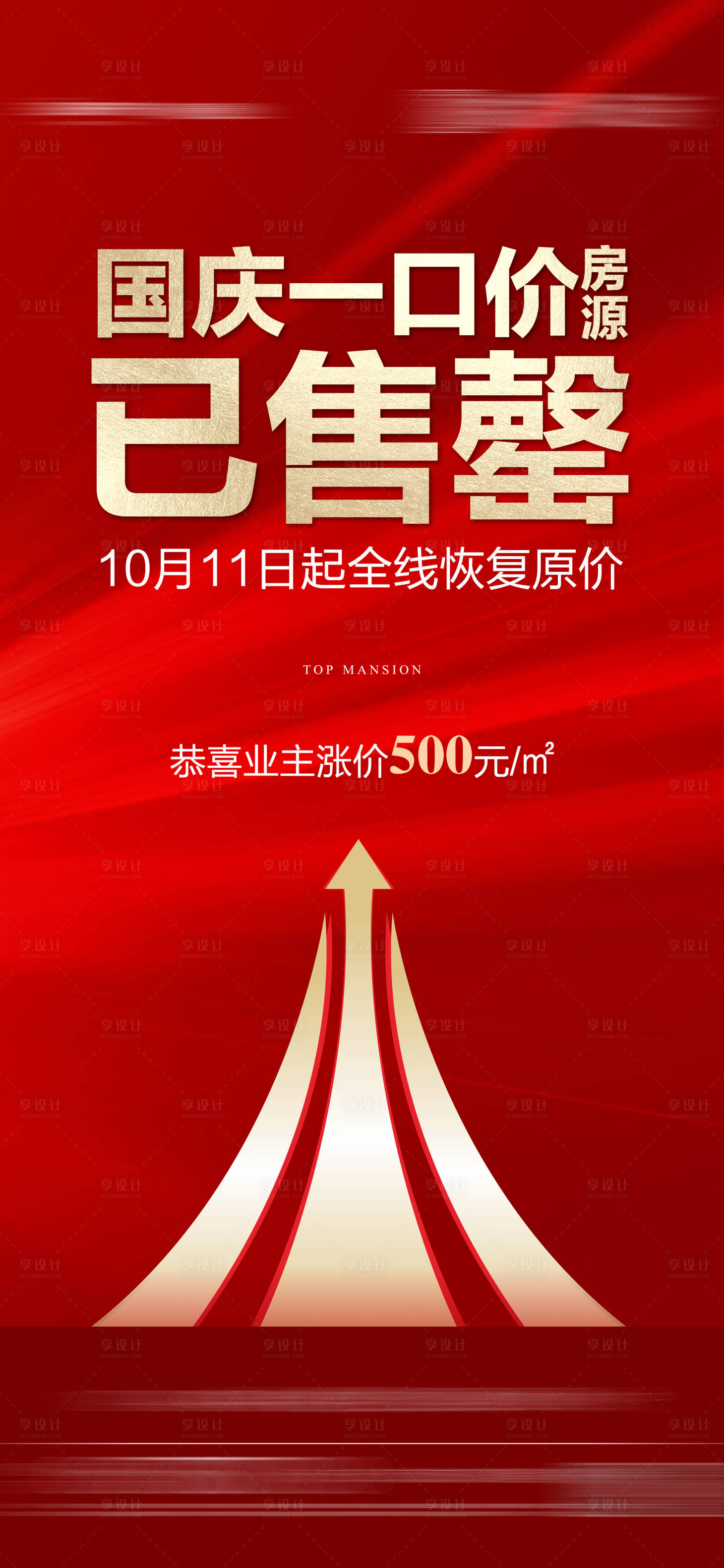 源文件下载【涨价通知房地产涨价单图】编号：70510026556117647