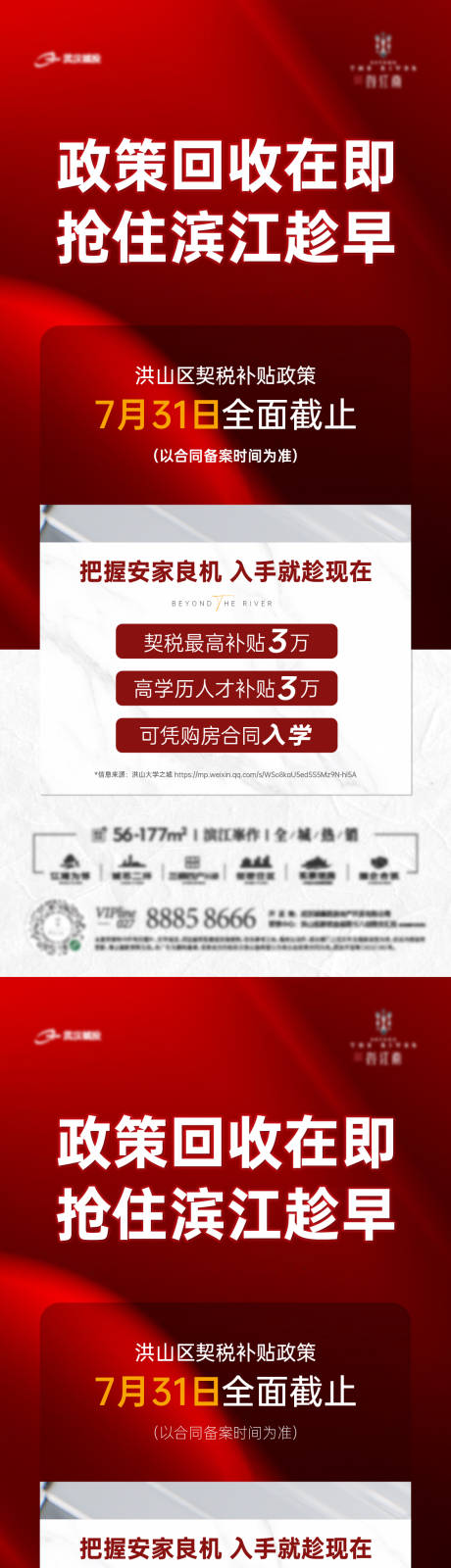 源文件下载【政策回收海报】编号：76850026886472806