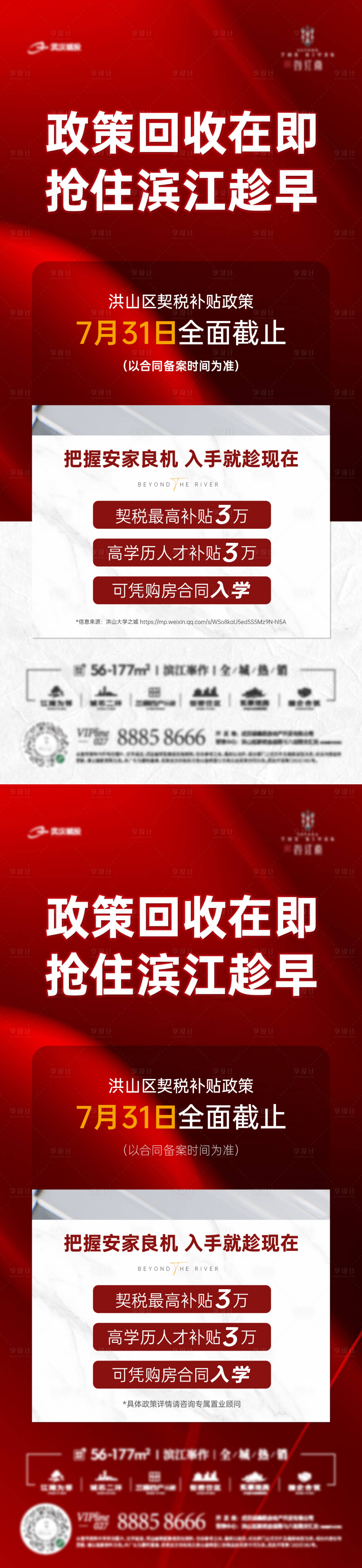 源文件下載【享設計】搜索編號：76850026886472806【政策回收海報】