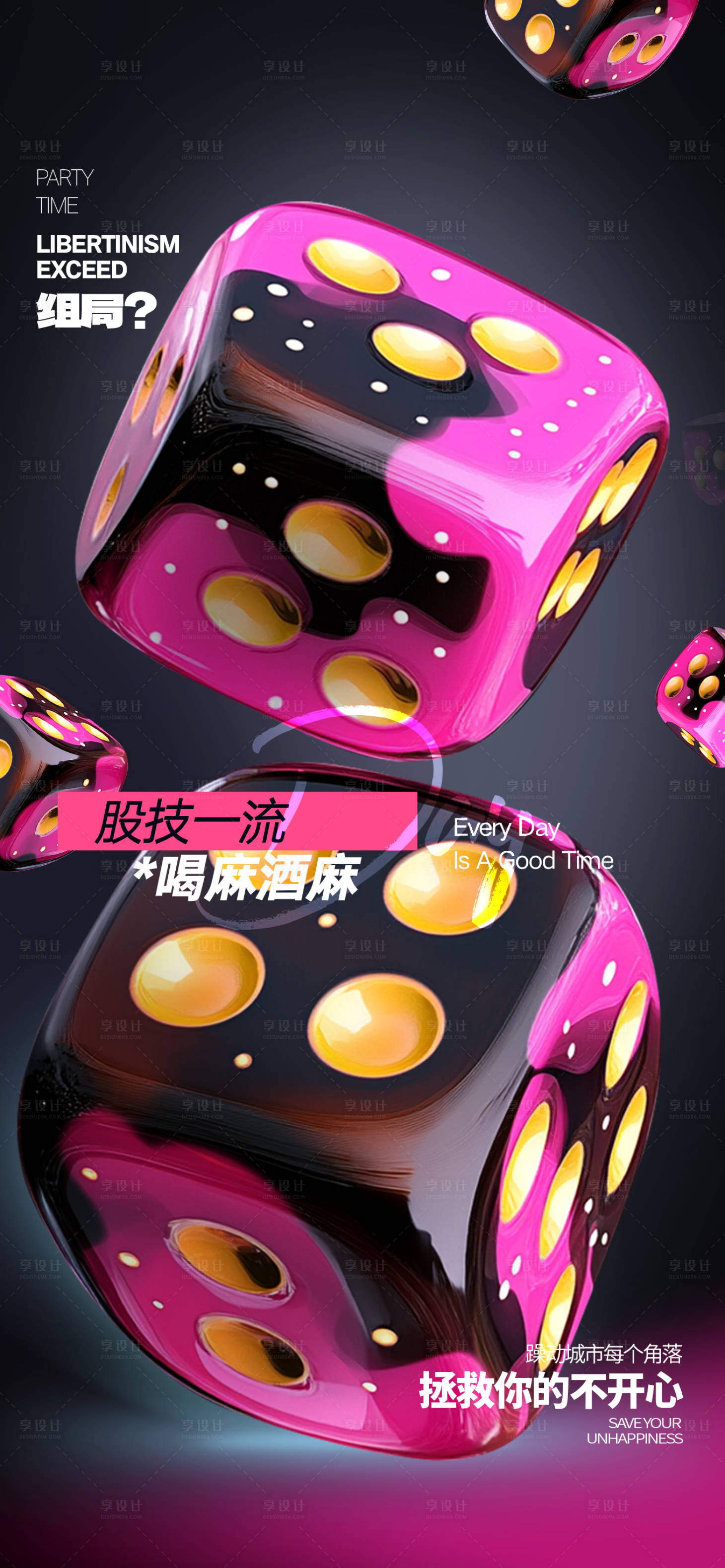 源文件下载【享设计】搜索编号：36650026883683716【酒吧夜店宣传海报】