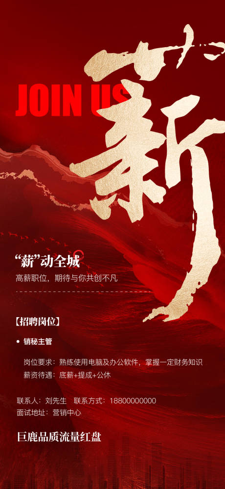 源文件下载【地产招聘海报】编号：62450026822715937