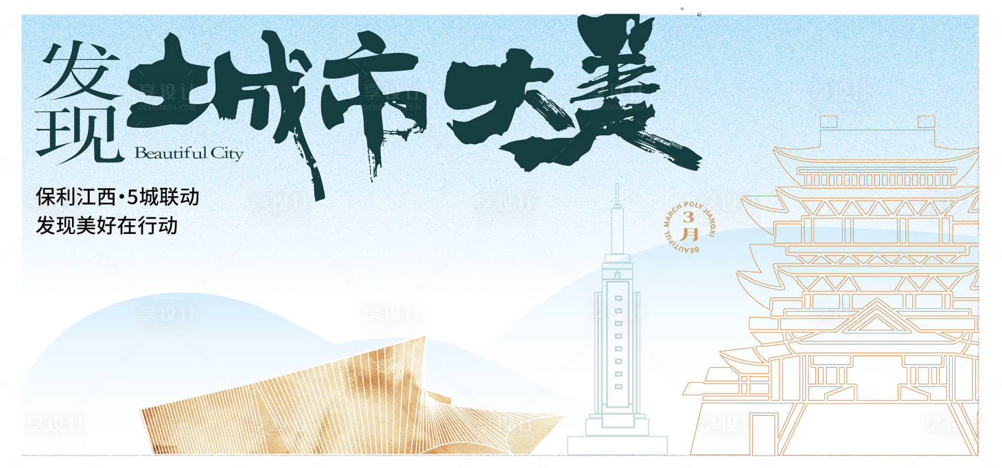 源文件下载【城市地标海报 】编号：64410027004577424