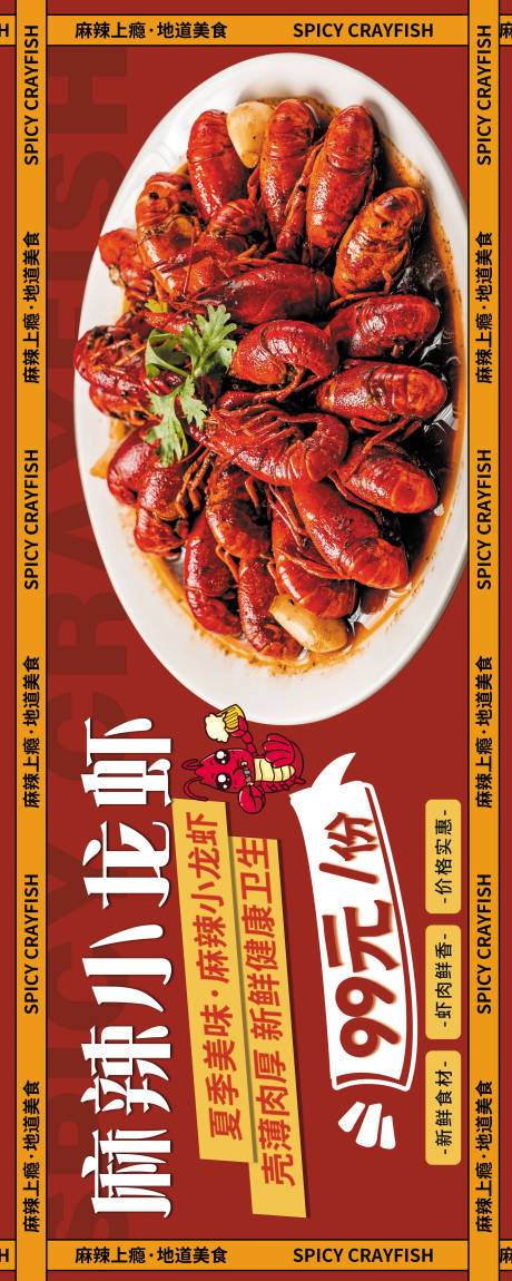 源文件下载【麻辣小龙虾海报】编号：86730022116809111