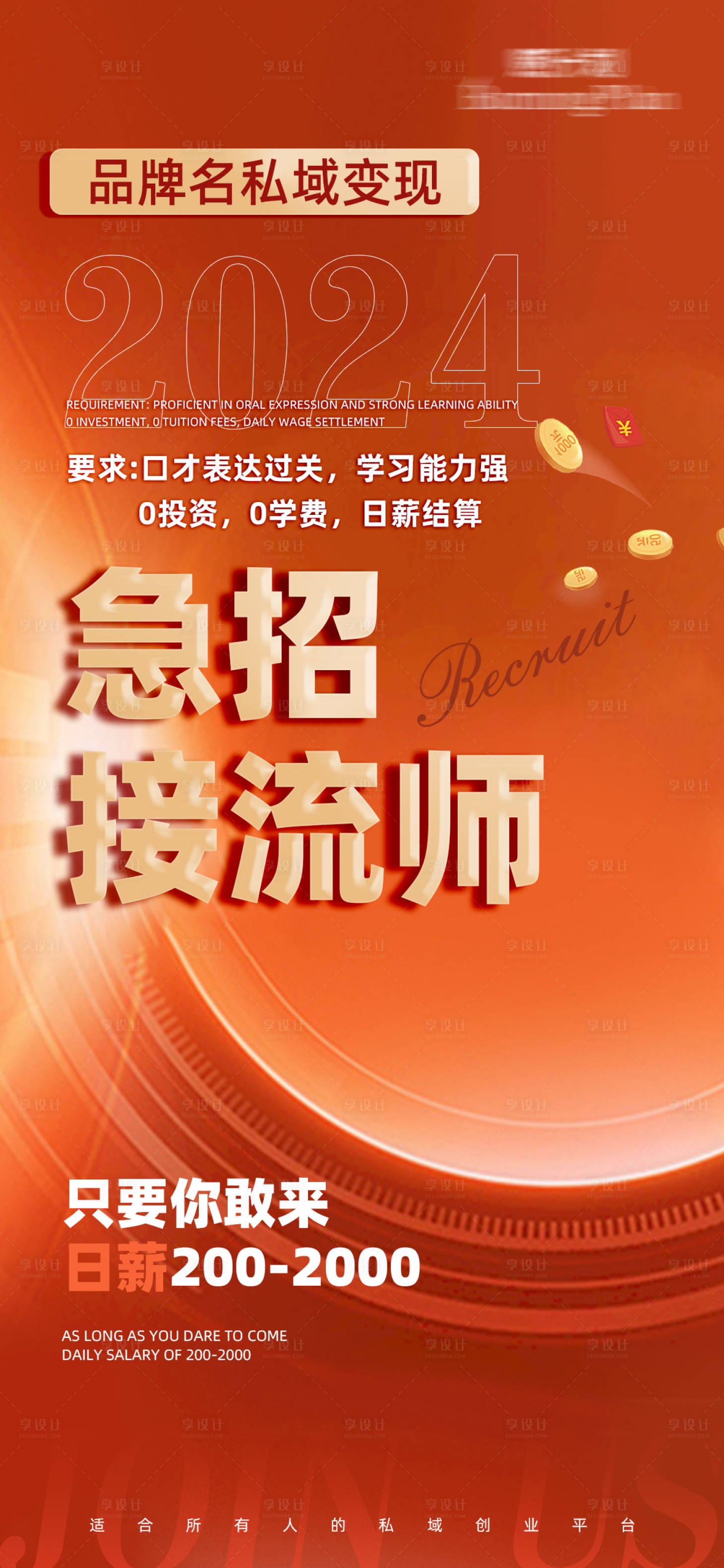 源文件下載【享設(shè)計】搜索編號：47740026725876351【品牌招商造勢創(chuàng)業(yè)大字海報】
