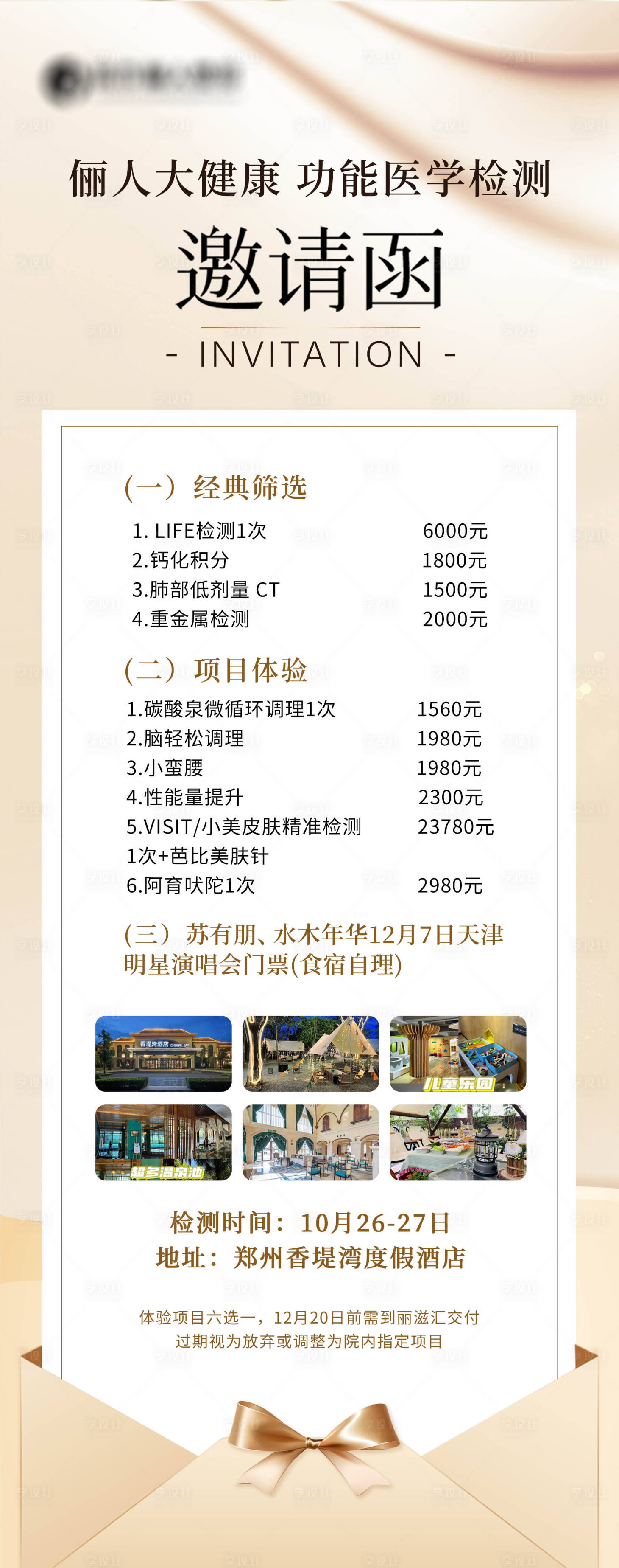 源文件下載【享設(shè)計(jì)】搜索編號(hào)：48730026926259798【金色邀請(qǐng)函大健康】