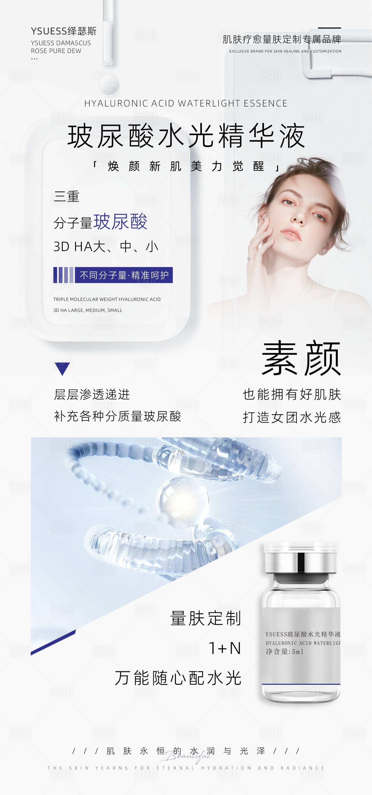 源文件下载【医美高端产品宣传海报】编号：26580026586829049