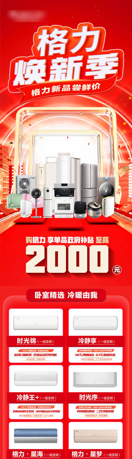 源文件下载【焕新季长图】编号：64470026634114694