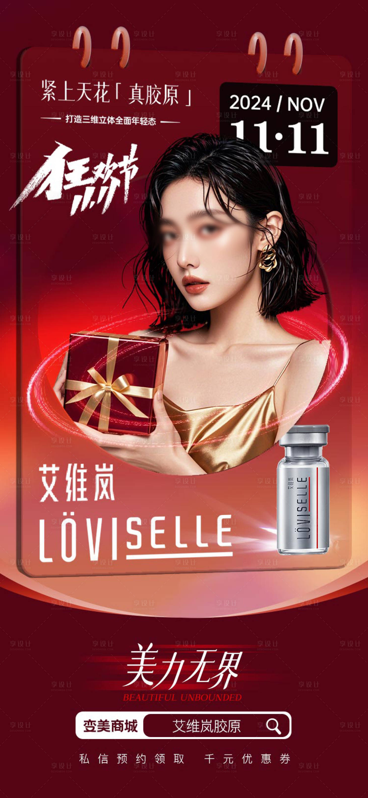 源文件下载【双11艾维岚活动海报】编号：86660026740658315