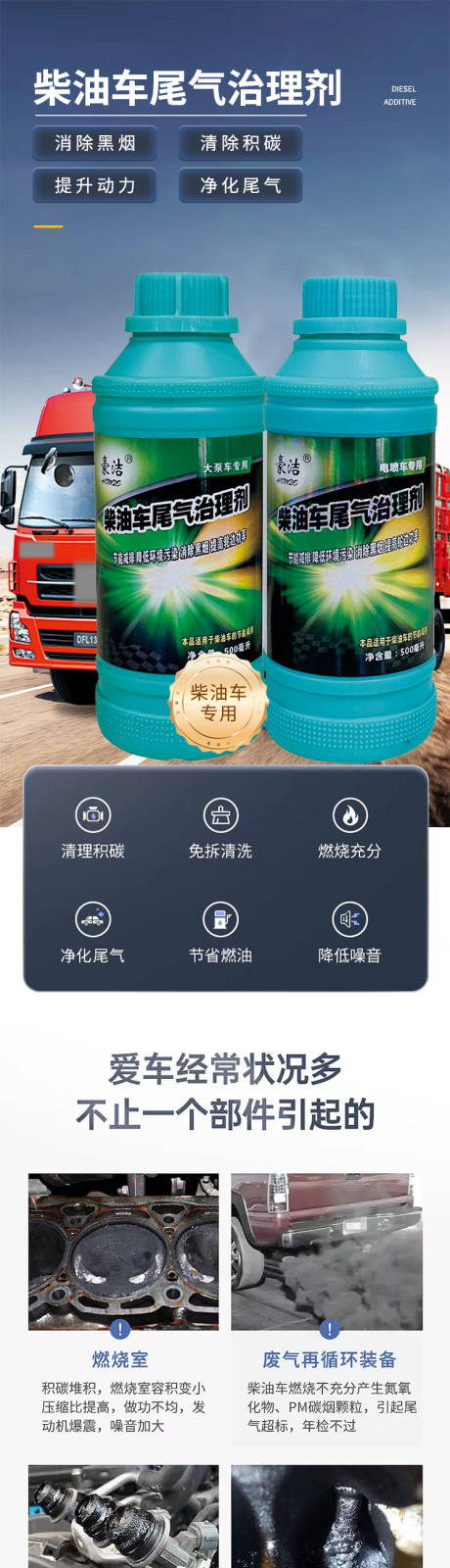 柴油车尾气治理剂详情