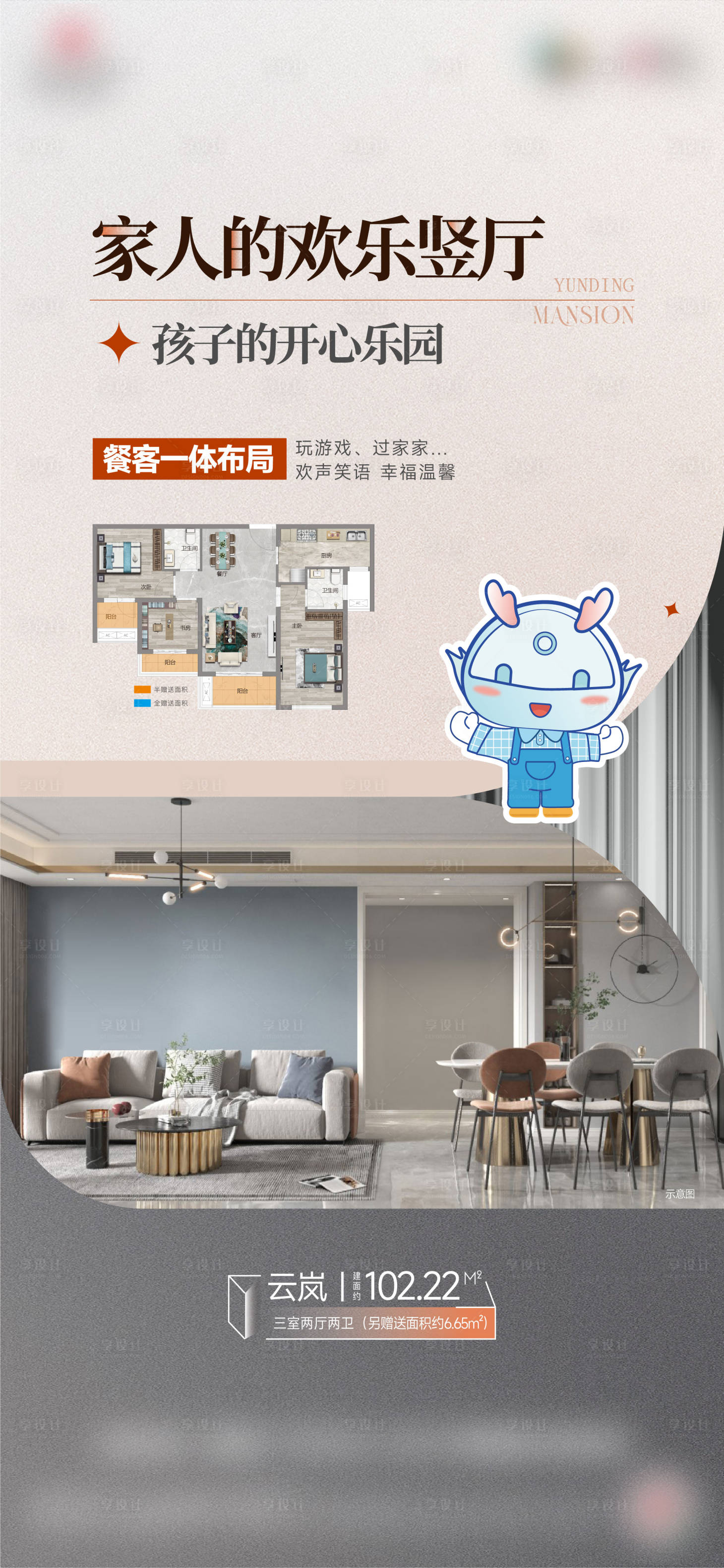 源文件下载【享设计】搜索编号：47550026677028440【地产户型洋房配套价值点】