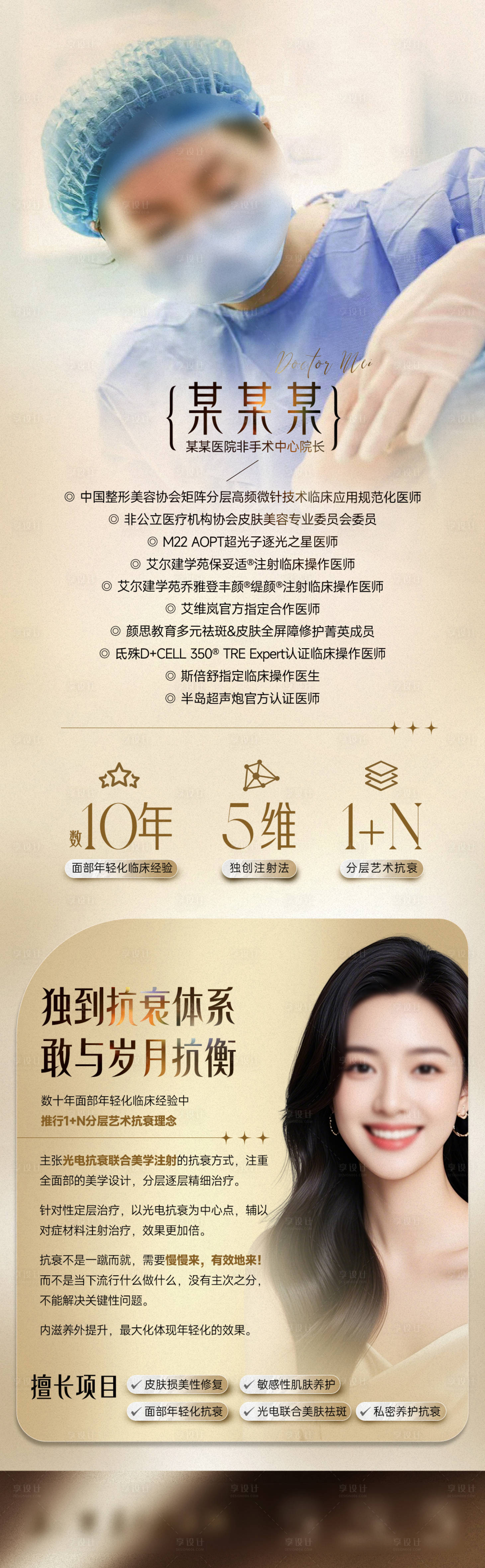 源文件下載【享設(shè)計(jì)】搜索編號(hào)：39410026693387928【醫(yī)美皮膚注射專家宣傳單圖】