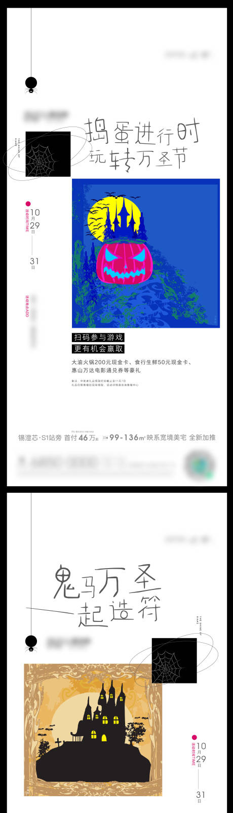 源文件下载【地产万圣节活动预告系列海报】编号：60640026761363413