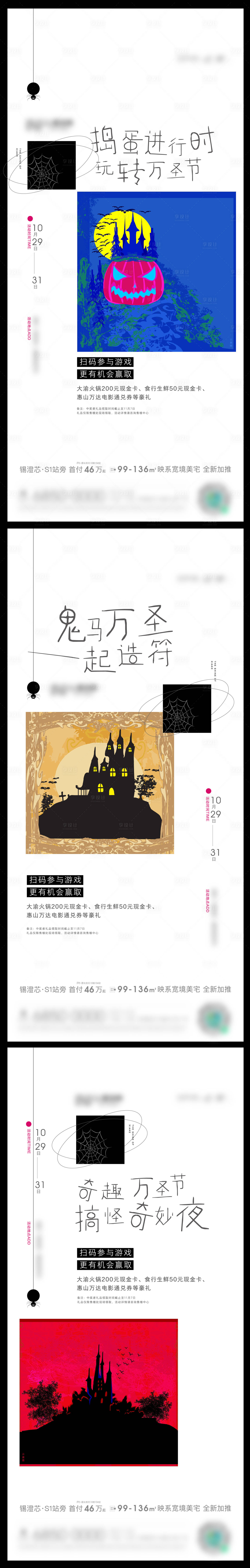 源文件下載【享設計】搜索編號：60640026761363413【地產萬圣節活動預告系列海報】