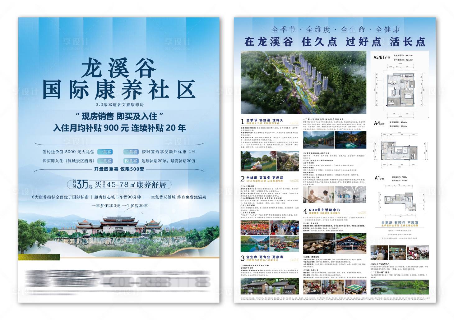 源文件下載【享設計】搜索編號：95820026622163837【房地產中式山水國風DM宣傳單】