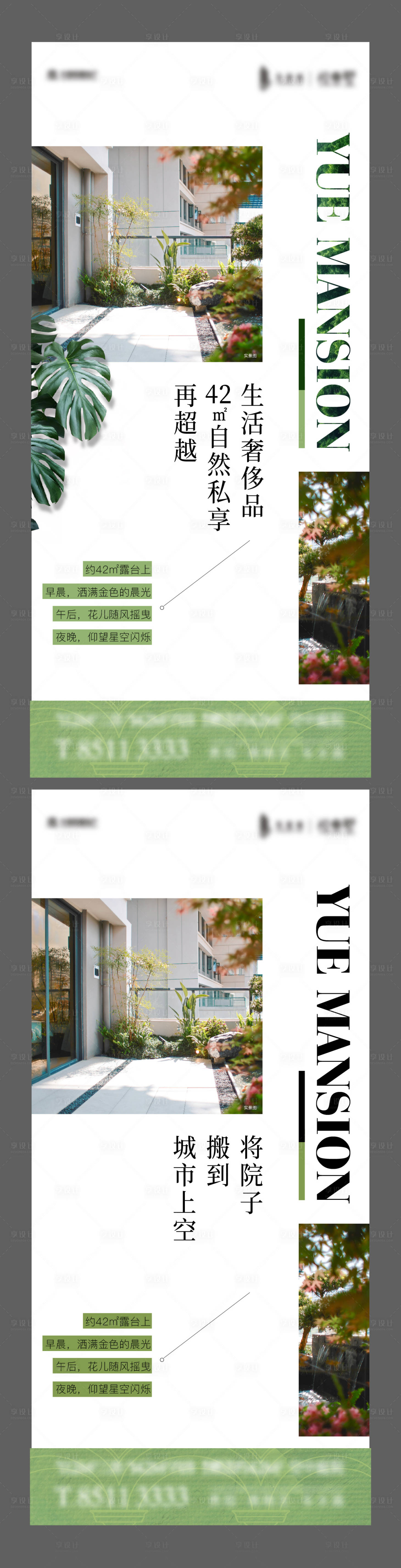 源文件下载【享设计】搜索编号：57910026660585282【地产露台价值点系列海报】