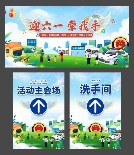 源文件下載【兒童節(jié)公安親子活動(dòng)背景板】編號(hào)：89840026678414015