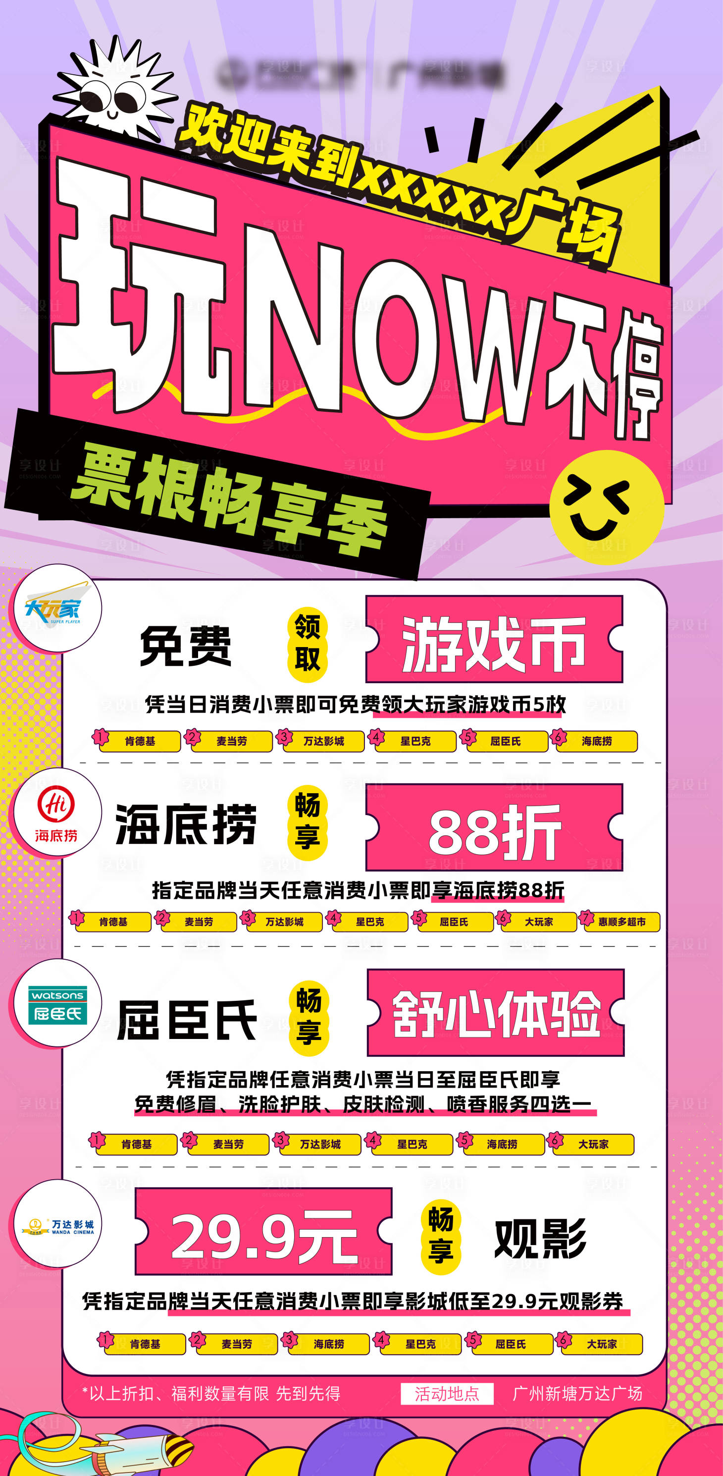 源文件下载【享设计】搜索编号：77610026919372433【活动优惠海报】