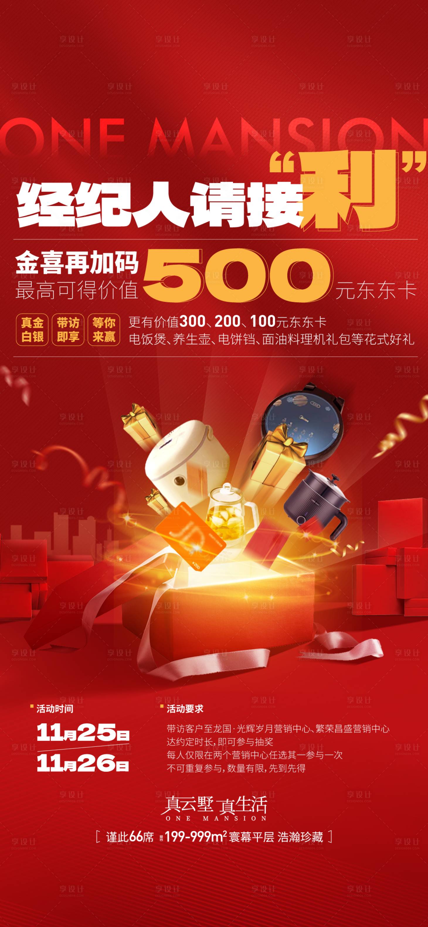 源文件下载【地产渠道带客到访抽奖海报】编号：84540026796524864