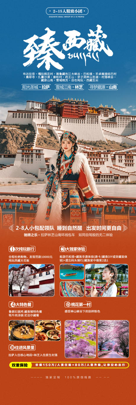 源文件下载【西藏拉萨旅游宣传出行海报】编号：52470027000089571