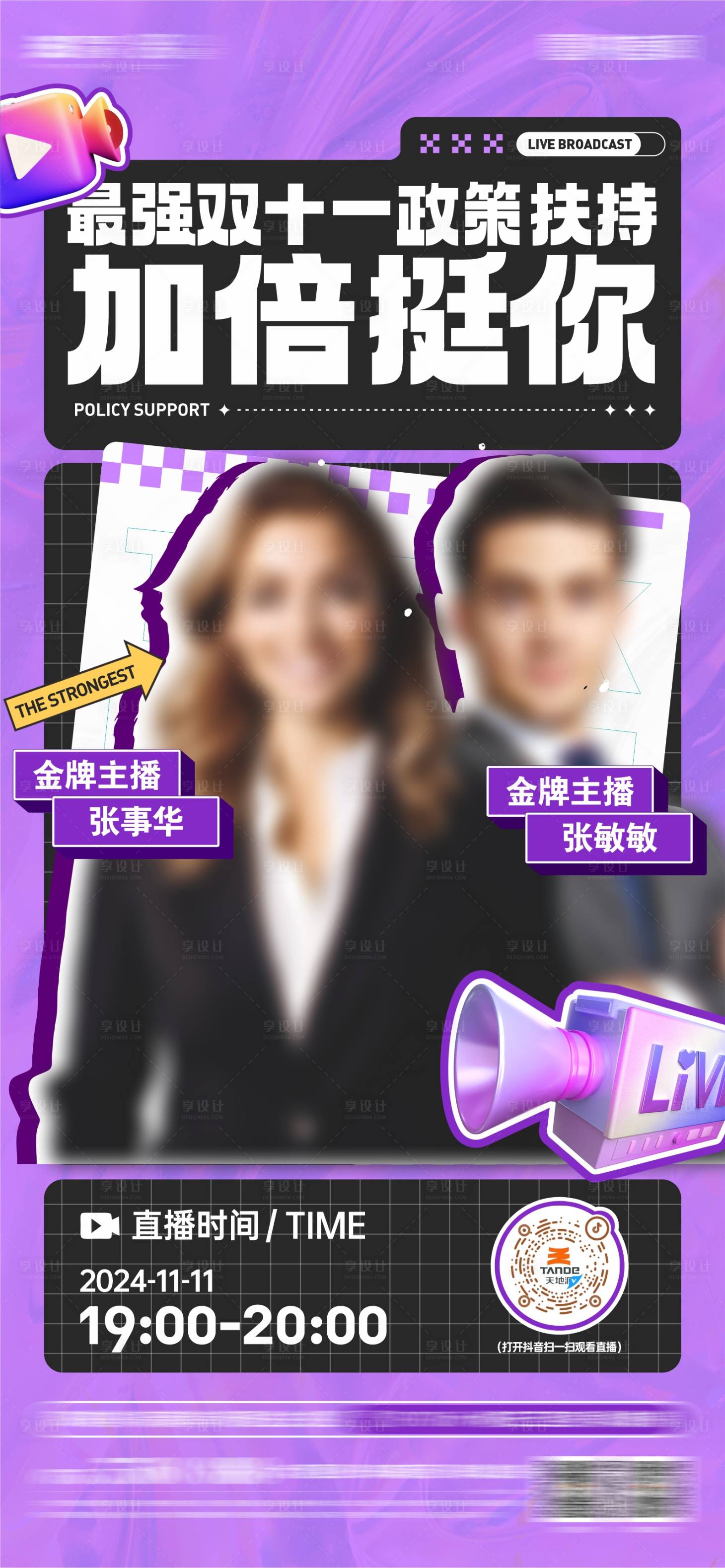 源文件下載【享設計】搜索編號：23530027021447496【地產抖音直播海報】