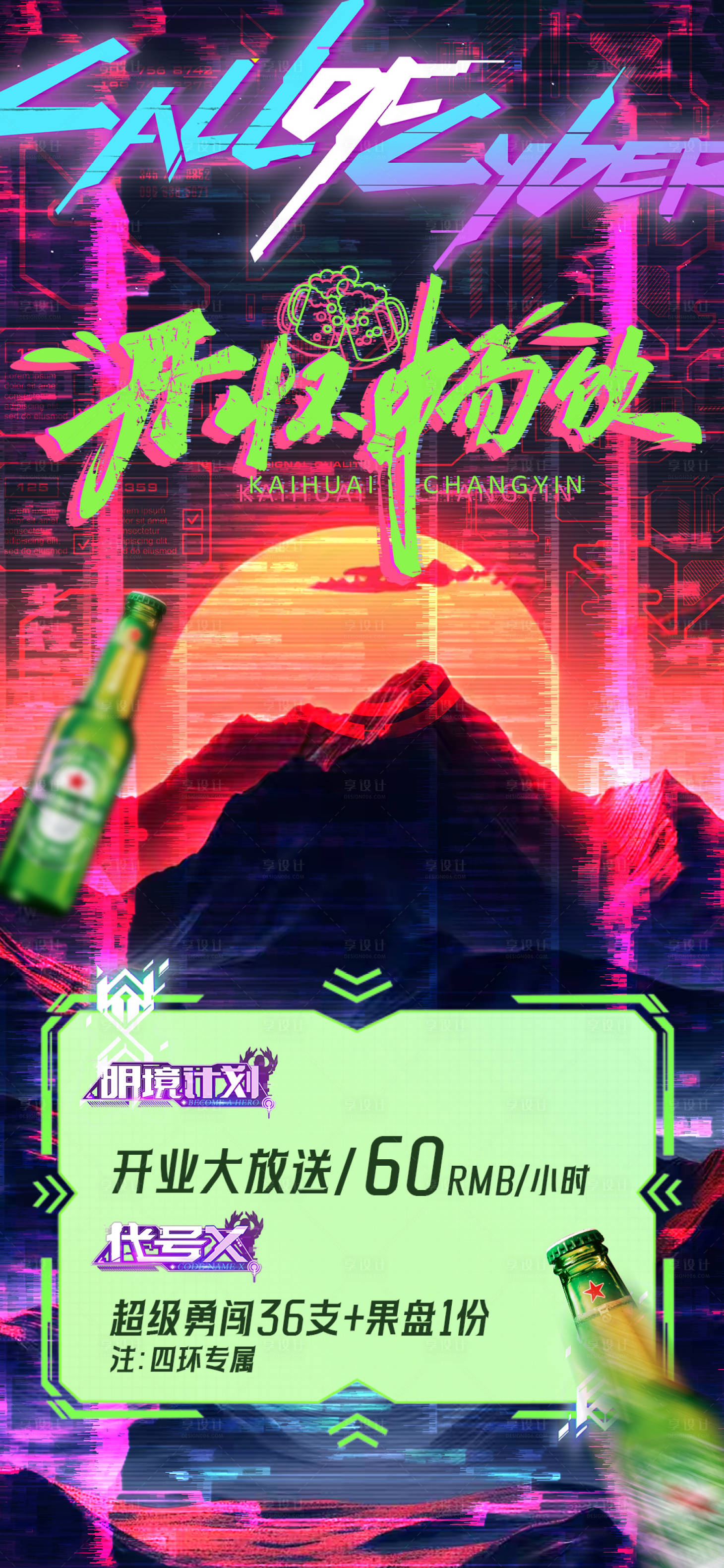 源文件下载【啤酒赛博科技风酒吧海报】编号：38920027003297535