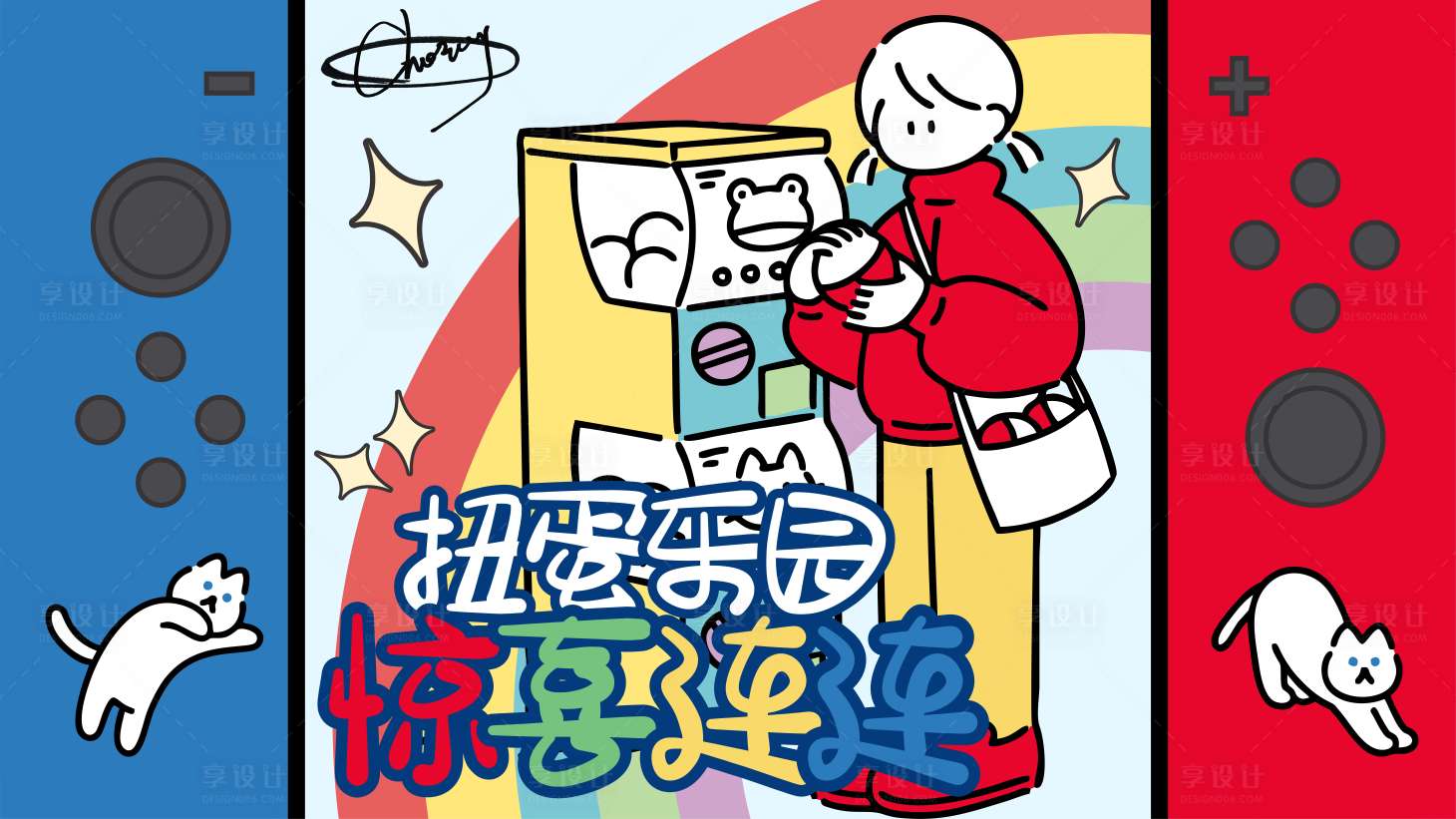 源文件下載【享設計】搜索編號：82170026815392023【游戲機扭蛋游戲主畫面】