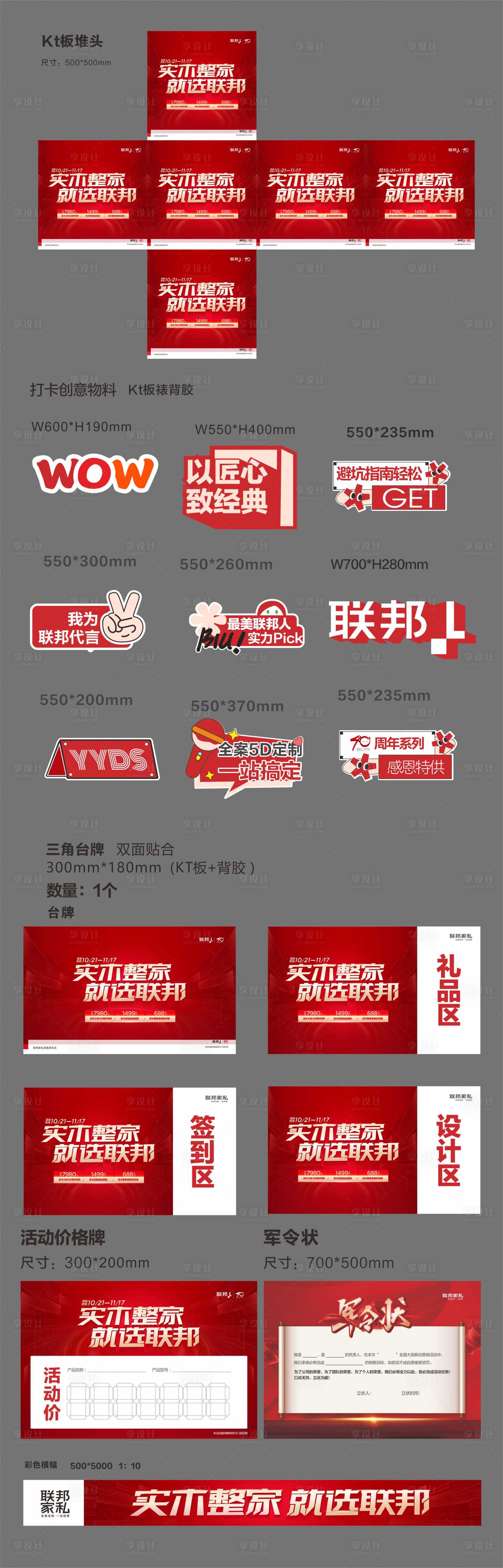 源文件下载【家具双11活动物料】编号：12190026962499864