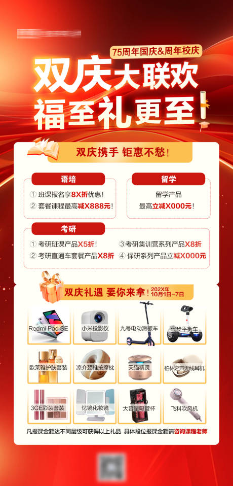 双庆有礼活动海报