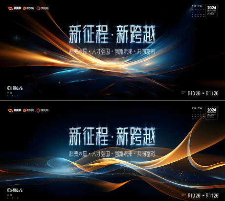 源文件下載【享設計】搜索編號：63190027045248322【科技峰會系列背景板】