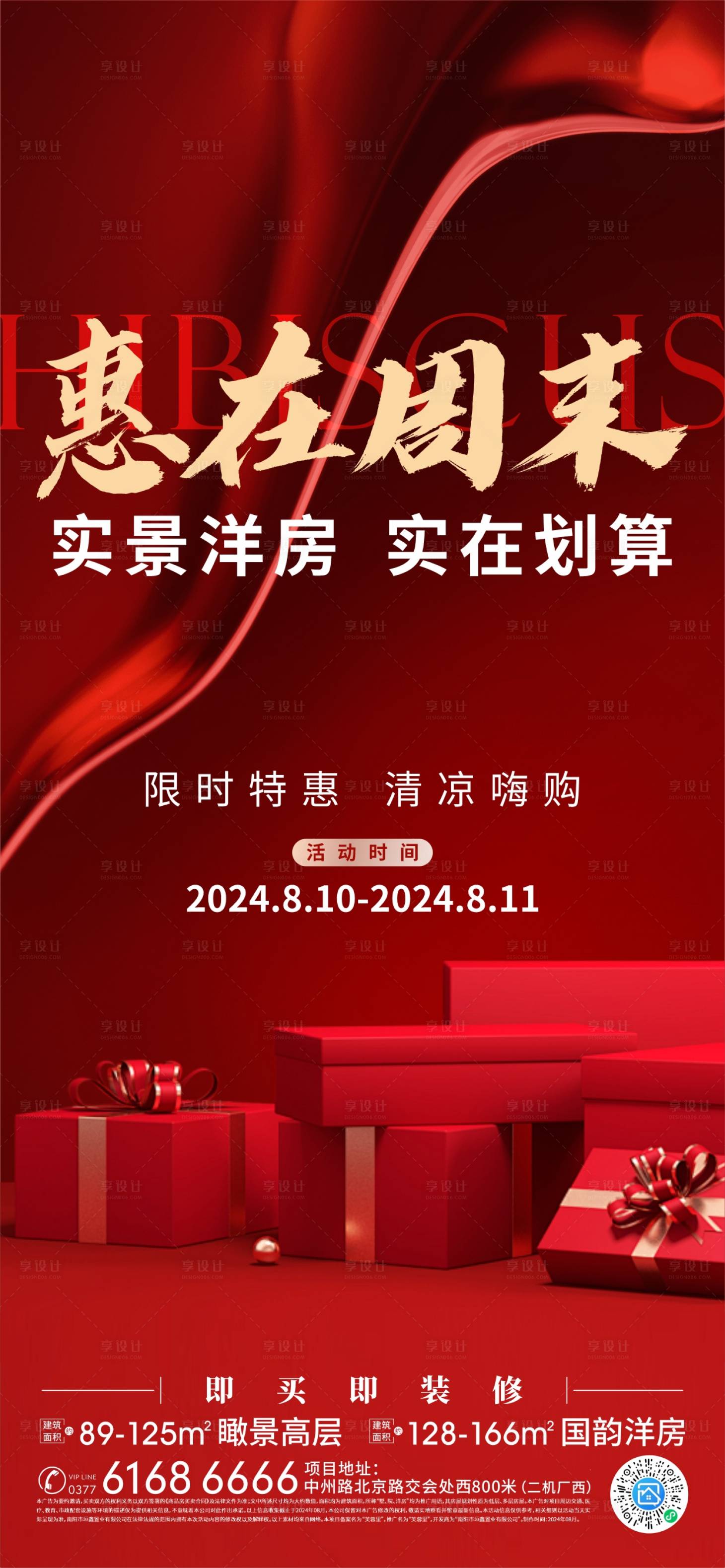 源文件下載【享設計】搜索編號：50970027025843517【周末特惠海報】