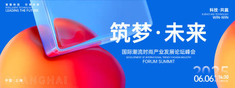 源文件下載【享設計】搜索編號：50860026687882876【筑夢未來峰會背景板】