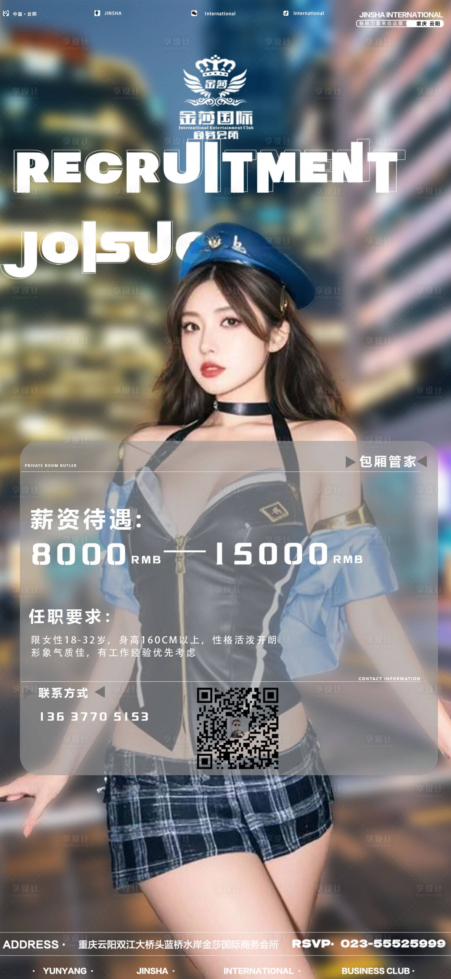 源文件下载【酒吧KTV招聘宣传海报】编号：46120026745048152
