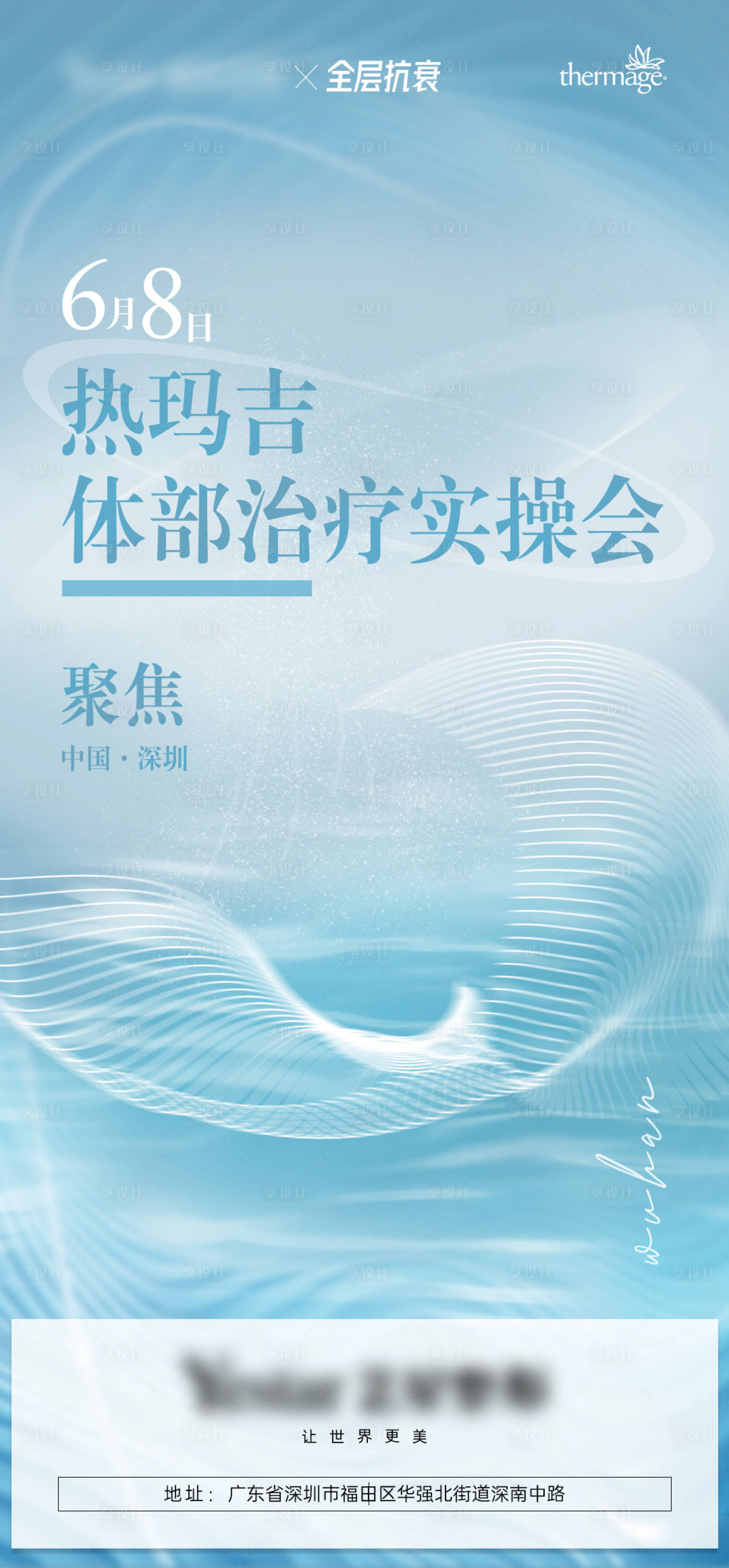 源文件下載【享設計】搜索編號：23630026806152576【熱瑪吉實操學術會海報】