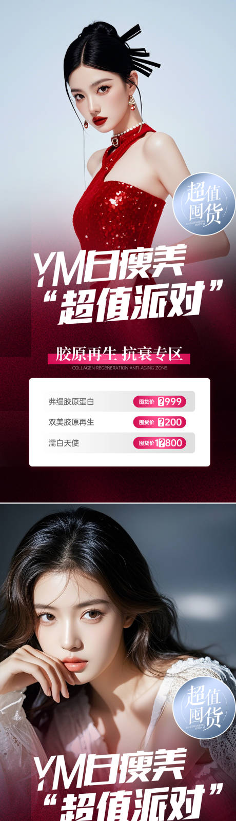 源文件下載【醫美活動海報】編號：30190026723223242