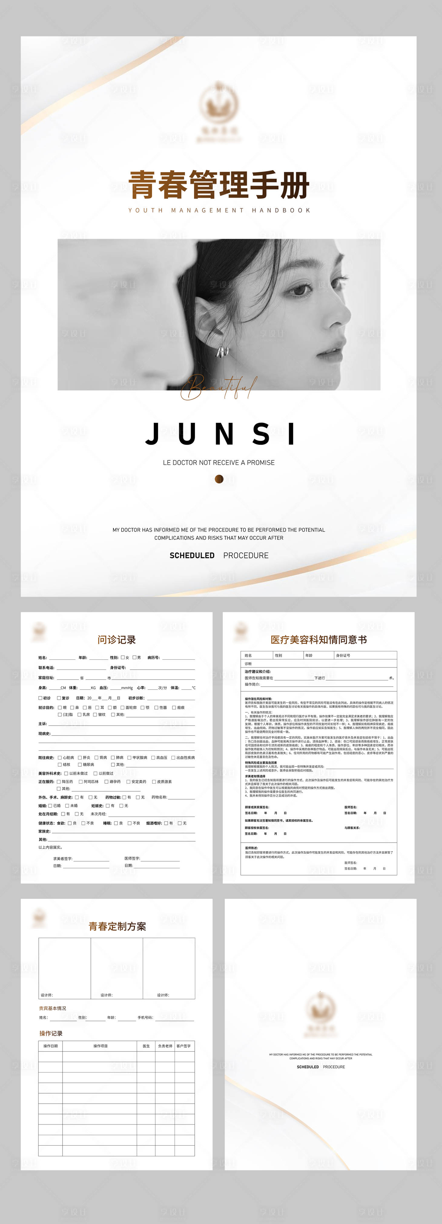 源文件下载【医美客户管理手册】编号：72970026845305170
