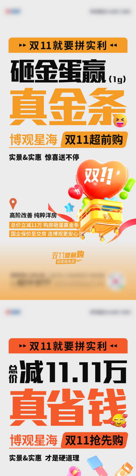 源文件下載【享設計】搜索編號：85630026892569232【雙11活動海報】