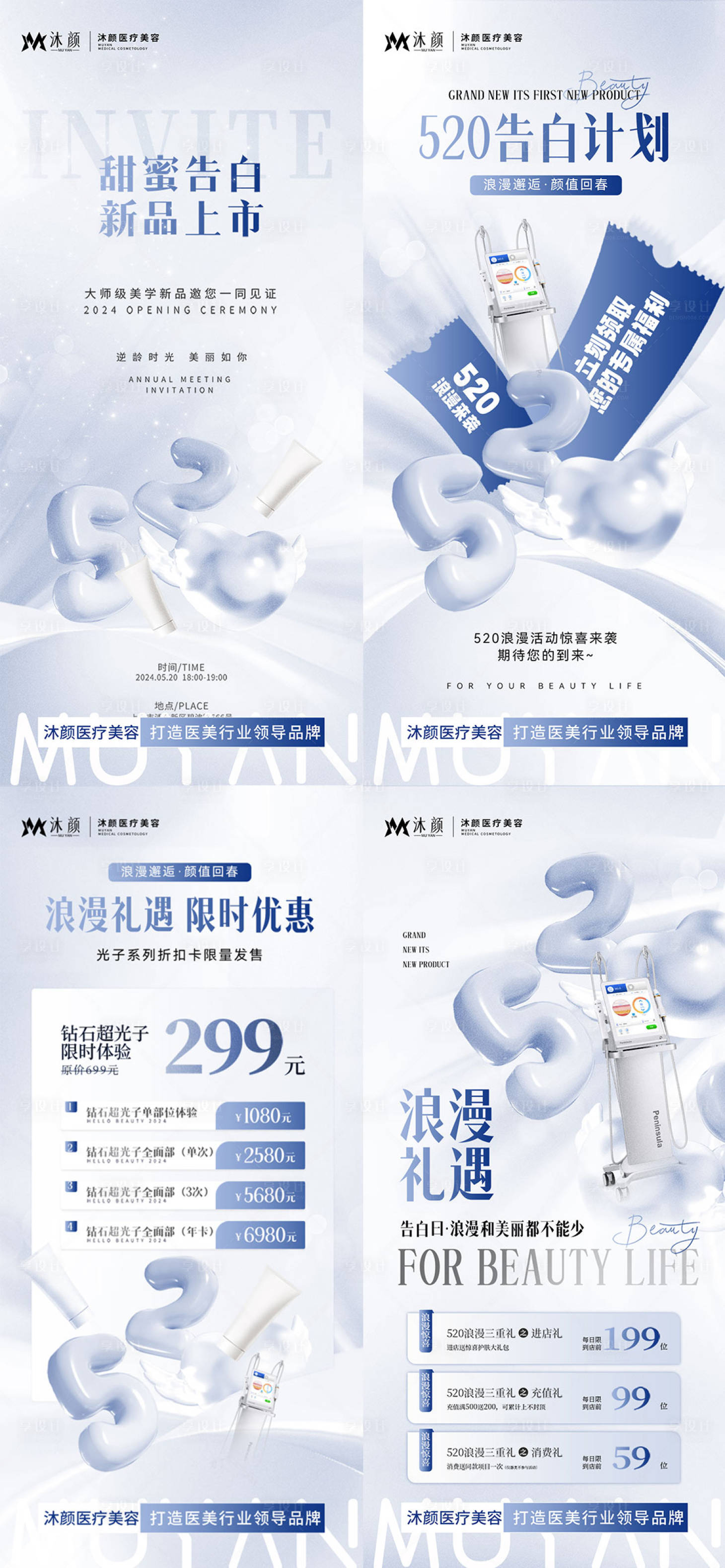 源文件下載【享設(shè)計】搜索編號：94470026901539208【醫(yī)美520情人節(jié)活動促銷海報】