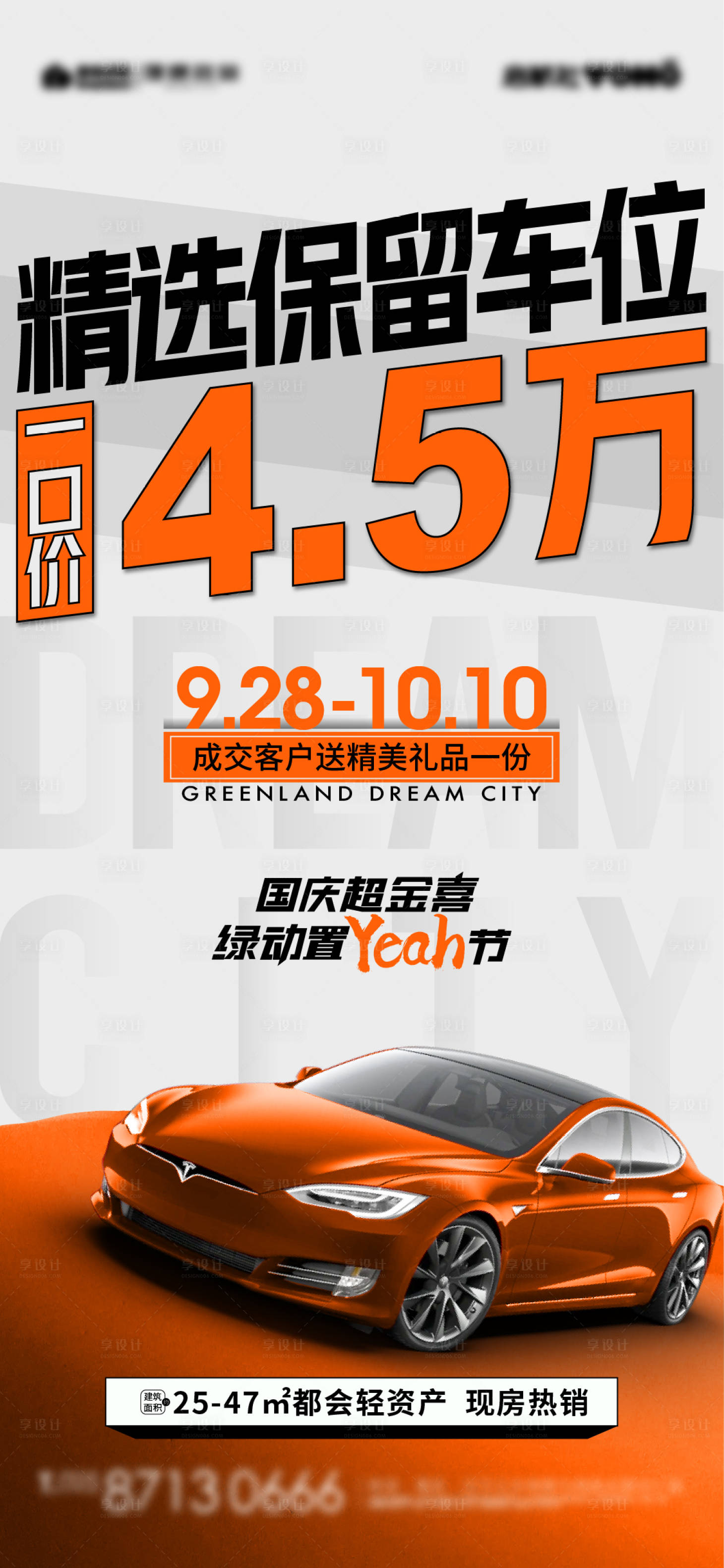 源文件下载【享设计】搜索编号：87790026662491771【停车位单图海报】