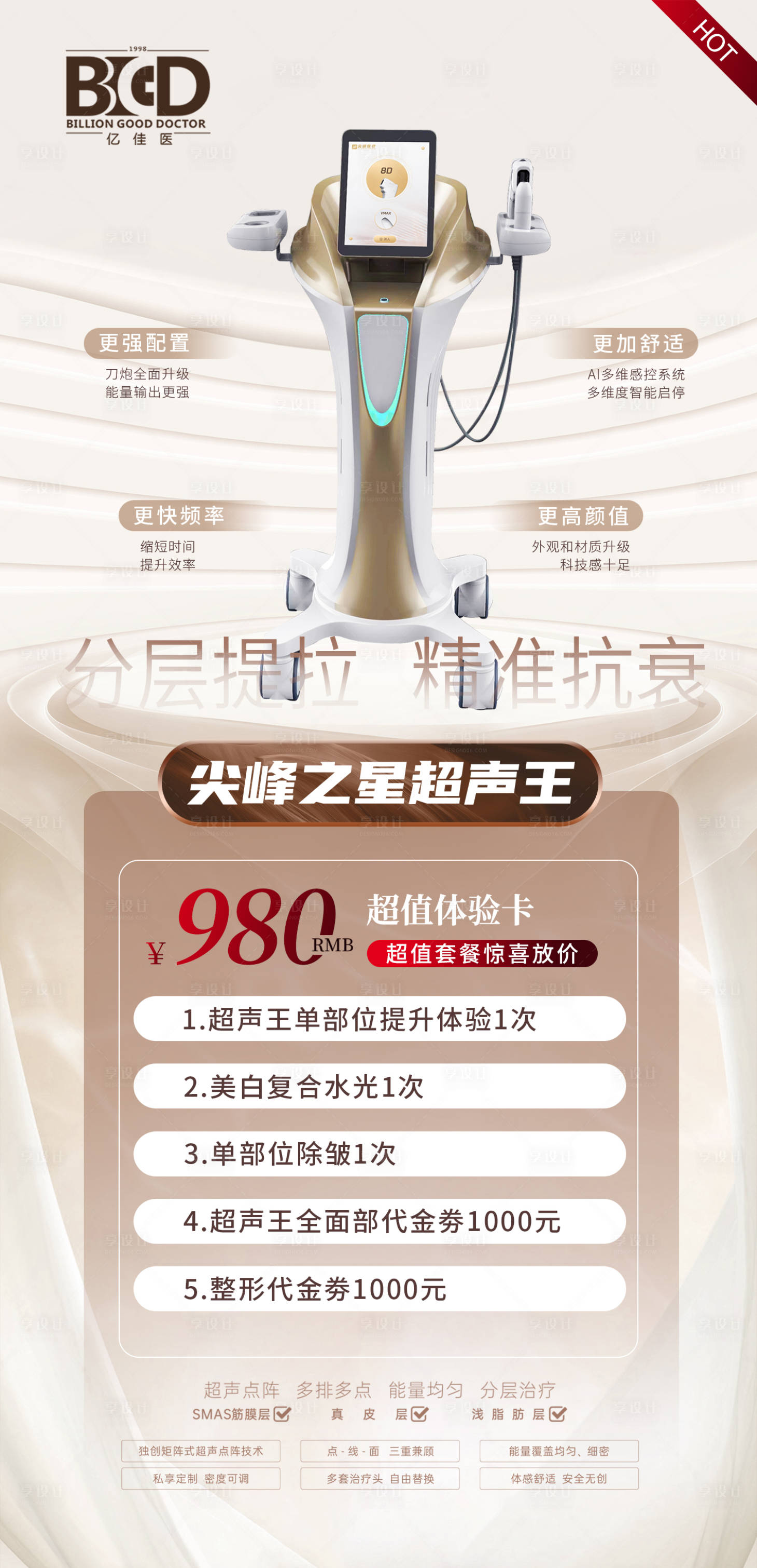 源文件下载【医美美业卡券活动套餐】编号：11450026951594487
