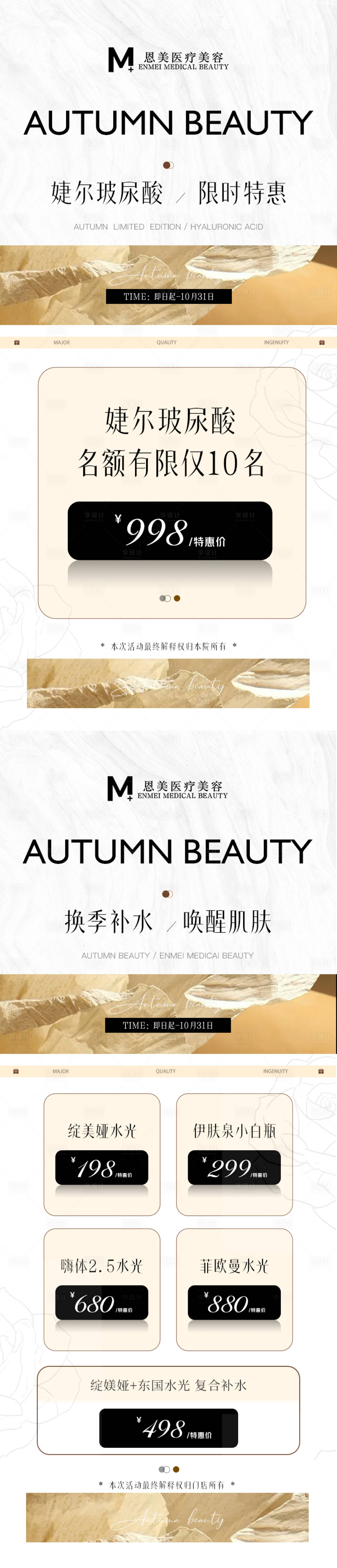 源文件下载【医美秋季高级感活动海报长图】编号：39010026908304514