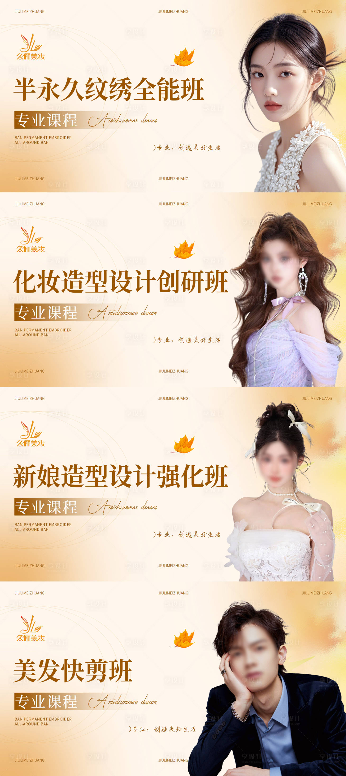 源文件下載【享設計】搜索編號：52290026787465462【秋天醫美banner】