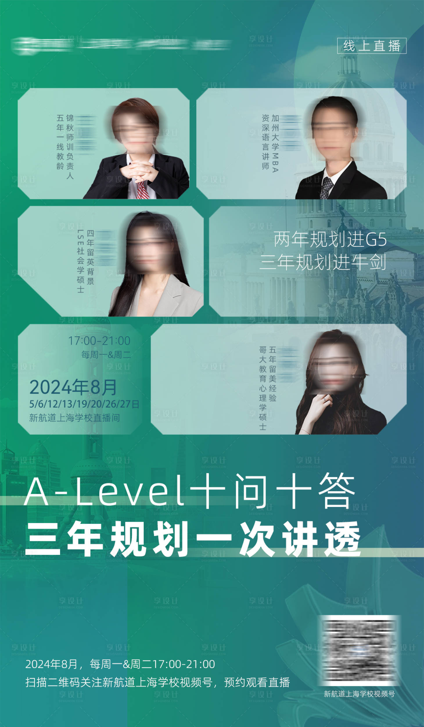 源文件下載【享設計】搜索編號：48370026820003276【教育培訓直播海報】