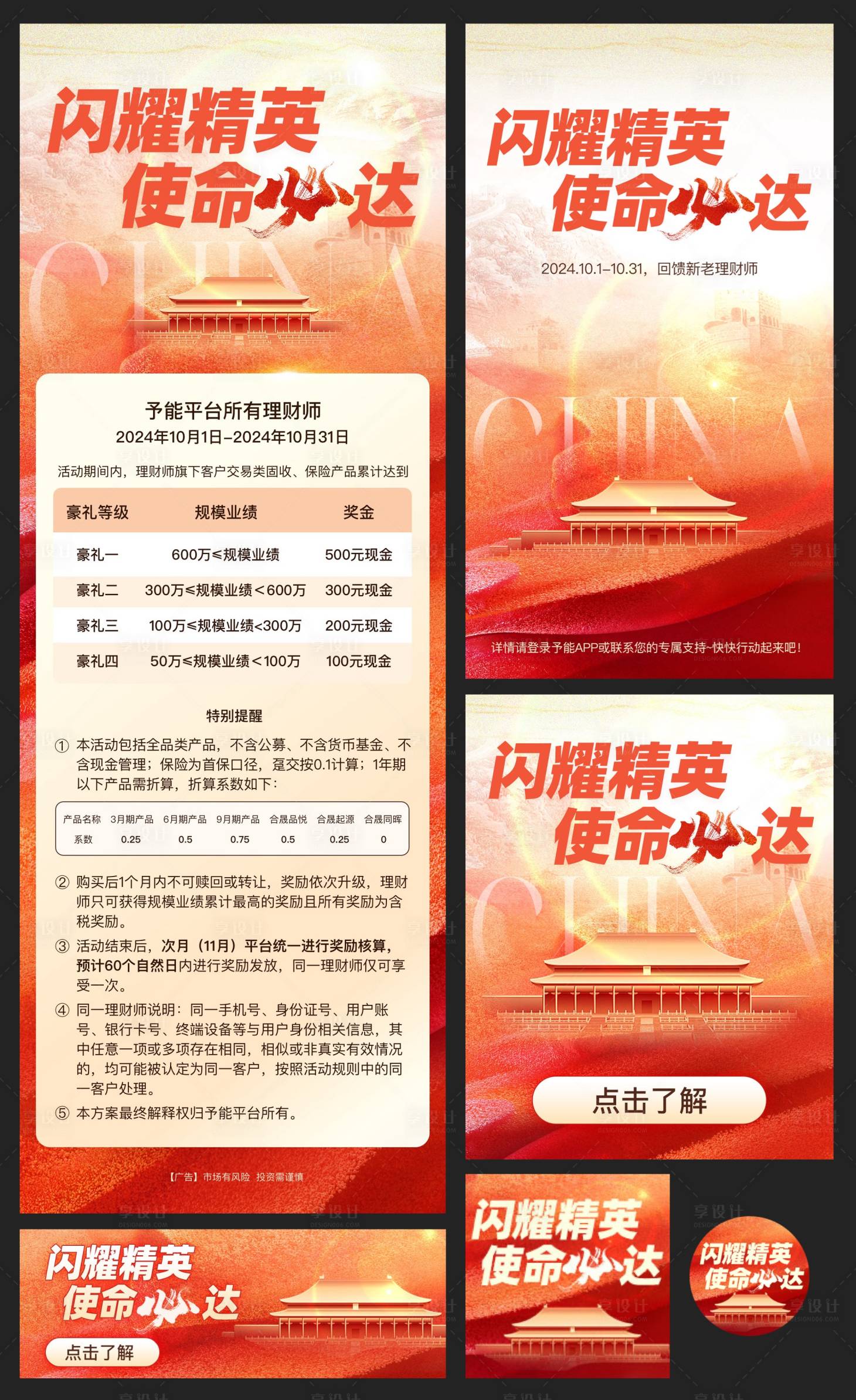 源文件下載【享設(shè)計】搜索編號：64780026695646180【金融理財產(chǎn)品海報  】