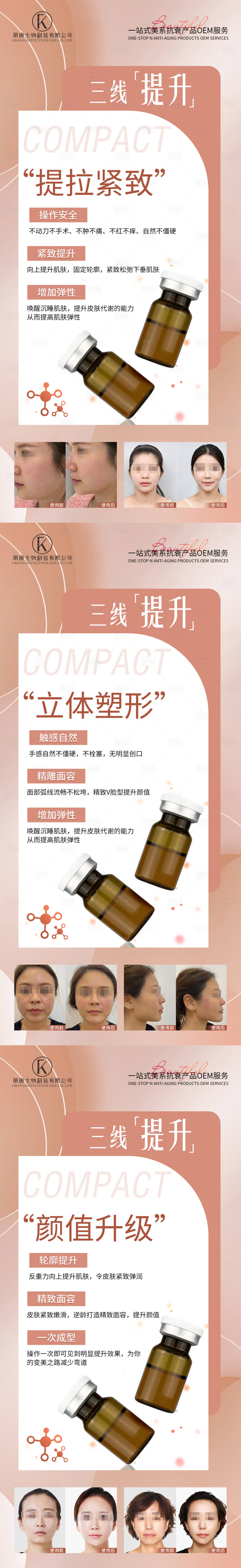 源文件下载【享设计】搜索编号：40930026683952226【三线提升医美系列海报】