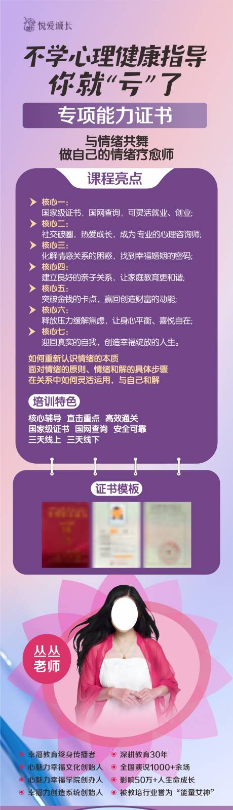 源文件下载【心理健康指导证长图】编号：87240027053298455